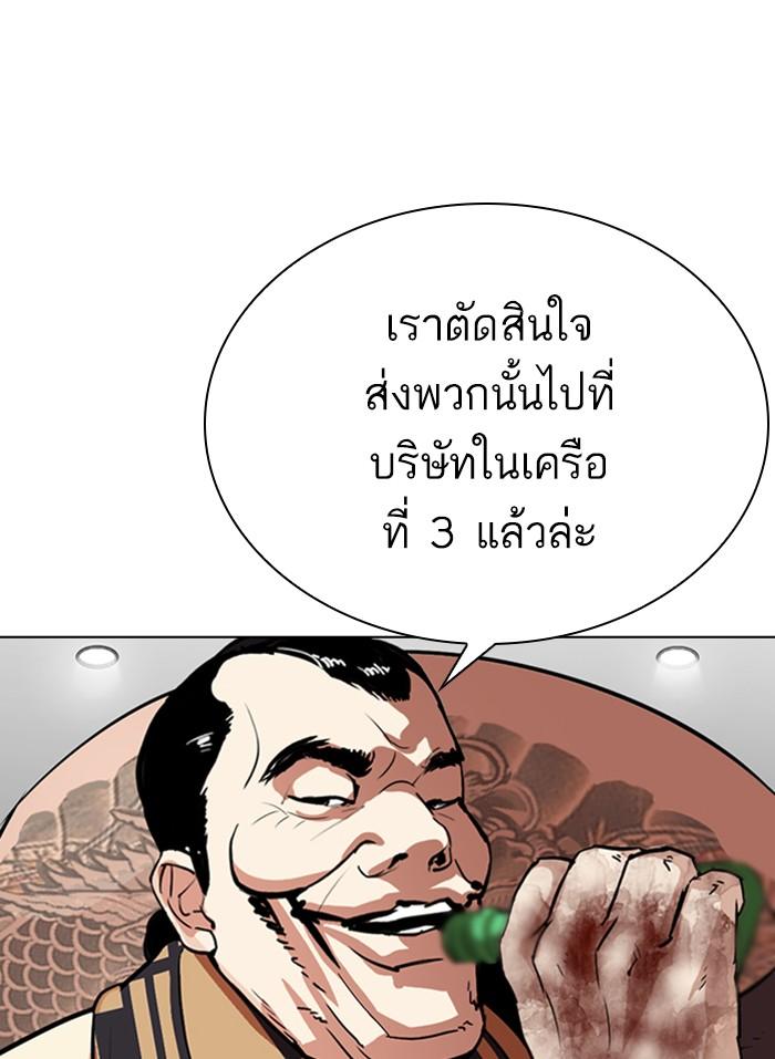 Lookism ตอนที่ 298 หน้า 95