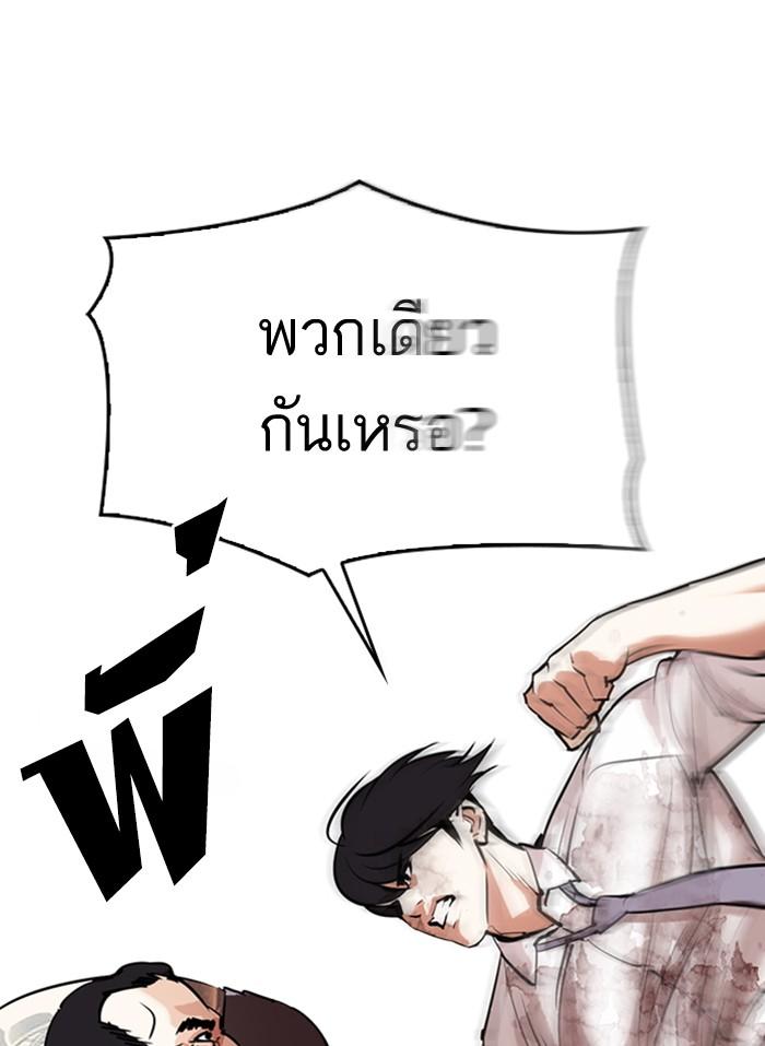 Lookism ตอนที่ 298 หน้า 97
