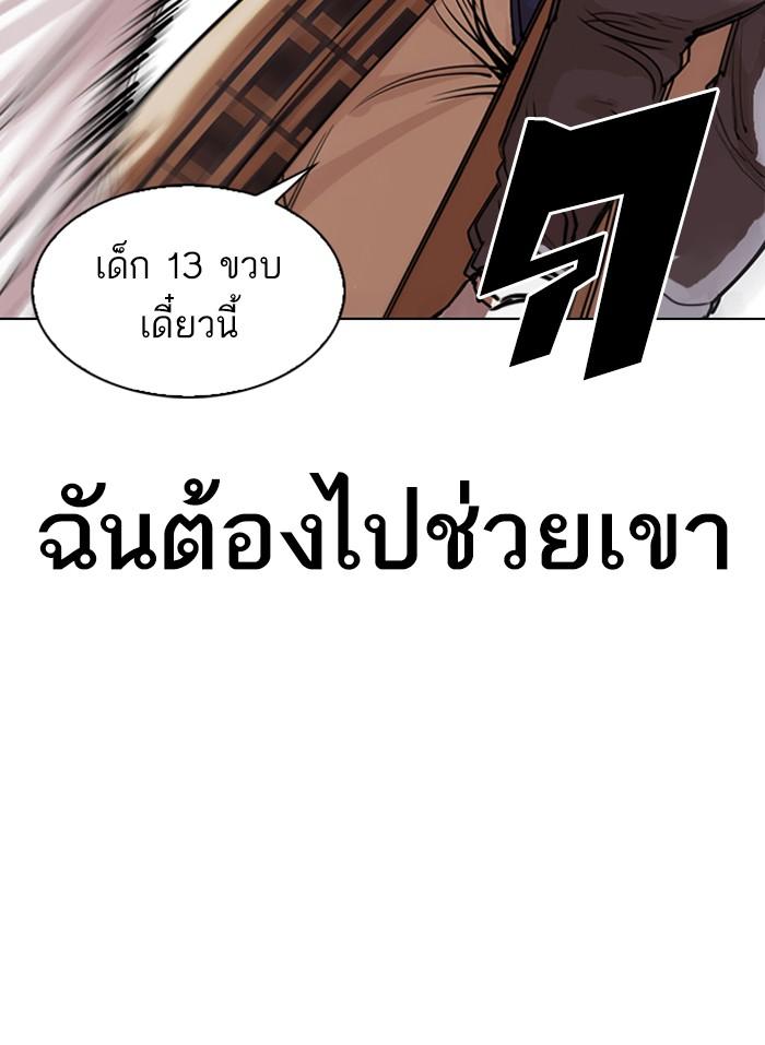 Lookism ตอนที่ 298 หน้า 106