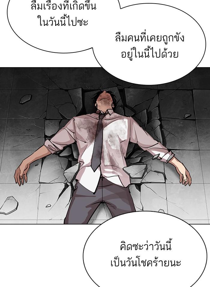 Lookism ตอนที่ 298 หน้า 112