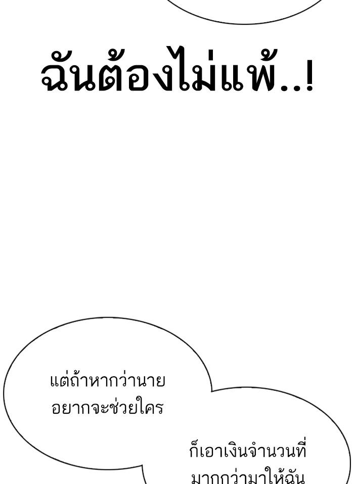 Lookism ตอนที่ 298 หน้า 113