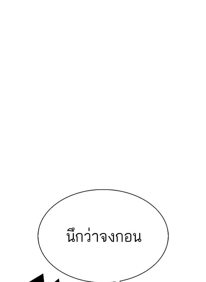 Lookism ตอนที่ 298 หน้า 120