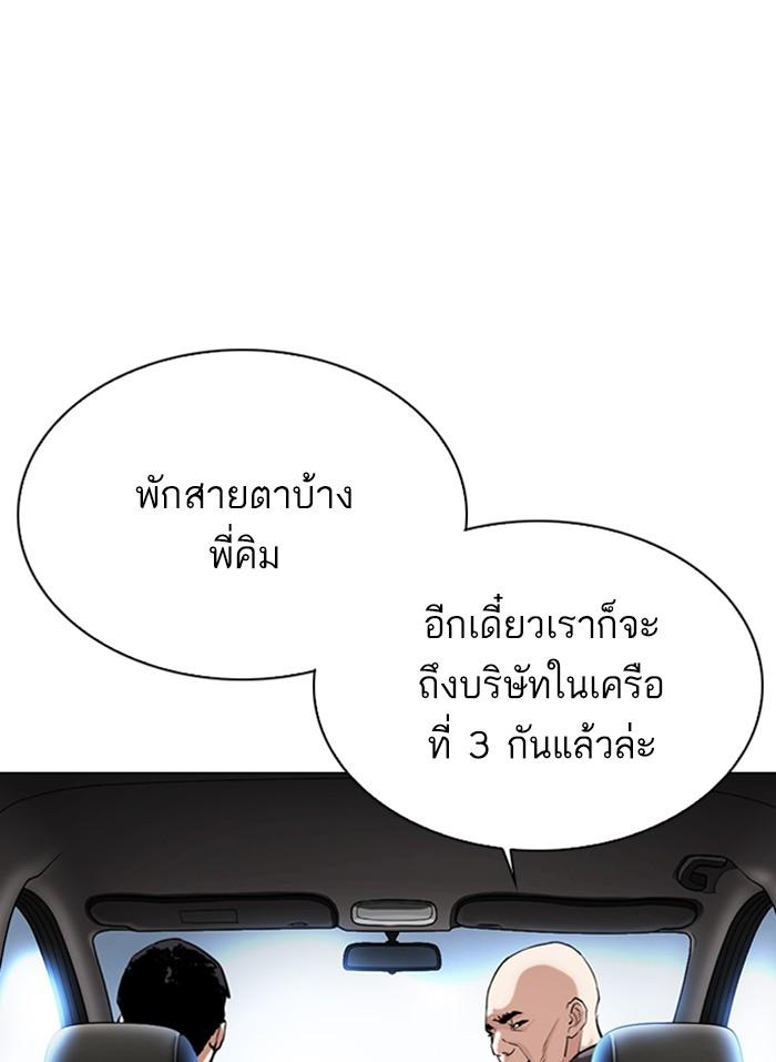 Lookism ตอนที่ 298 หน้า 138