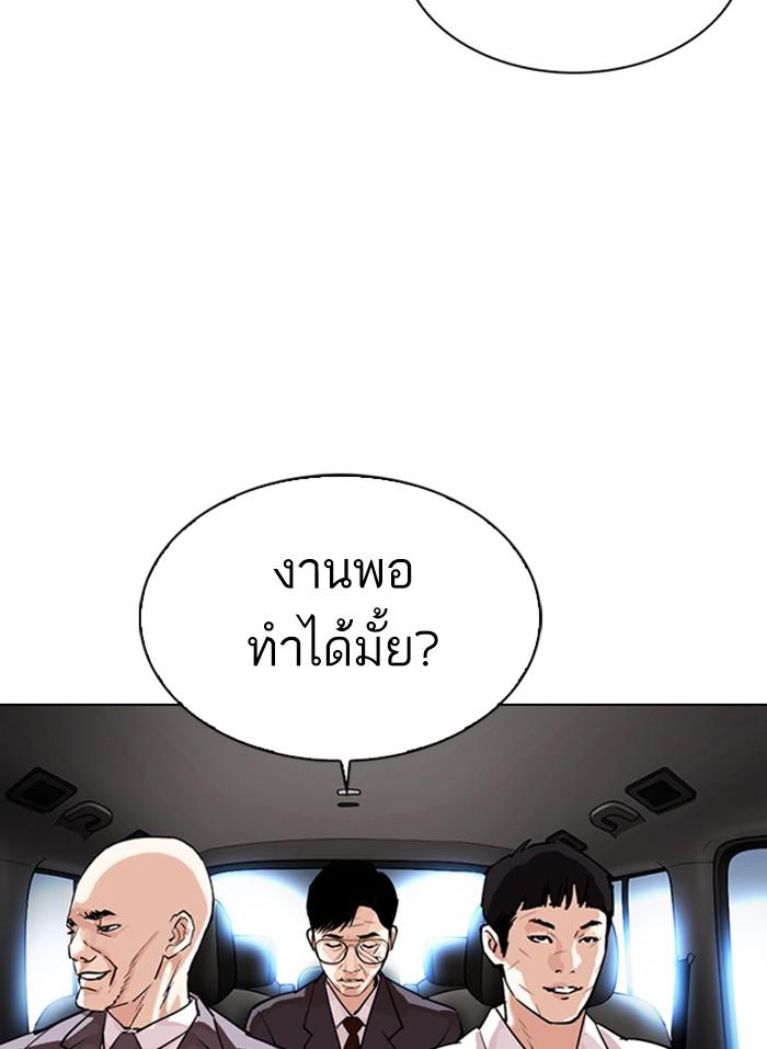 Lookism ตอนที่ 298 หน้า 141