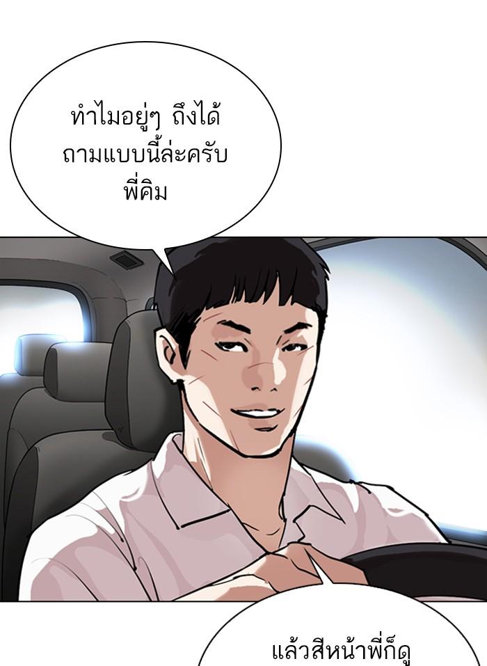 Lookism ตอนที่ 298 หน้า 143