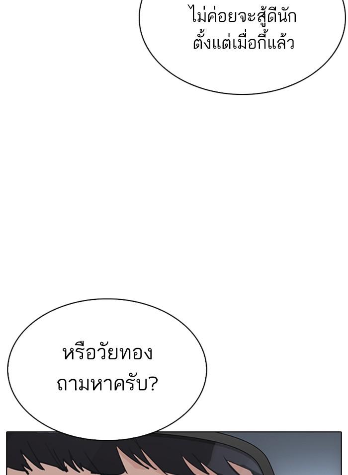 Lookism ตอนที่ 298 หน้า 144