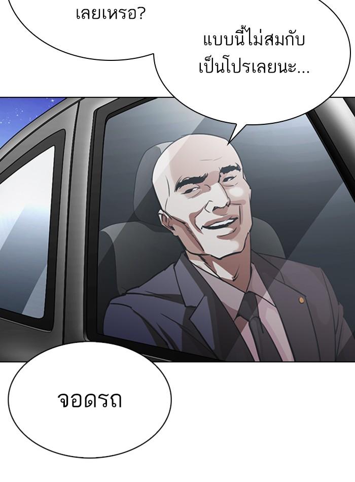 Lookism ตอนที่ 298 หน้า 157