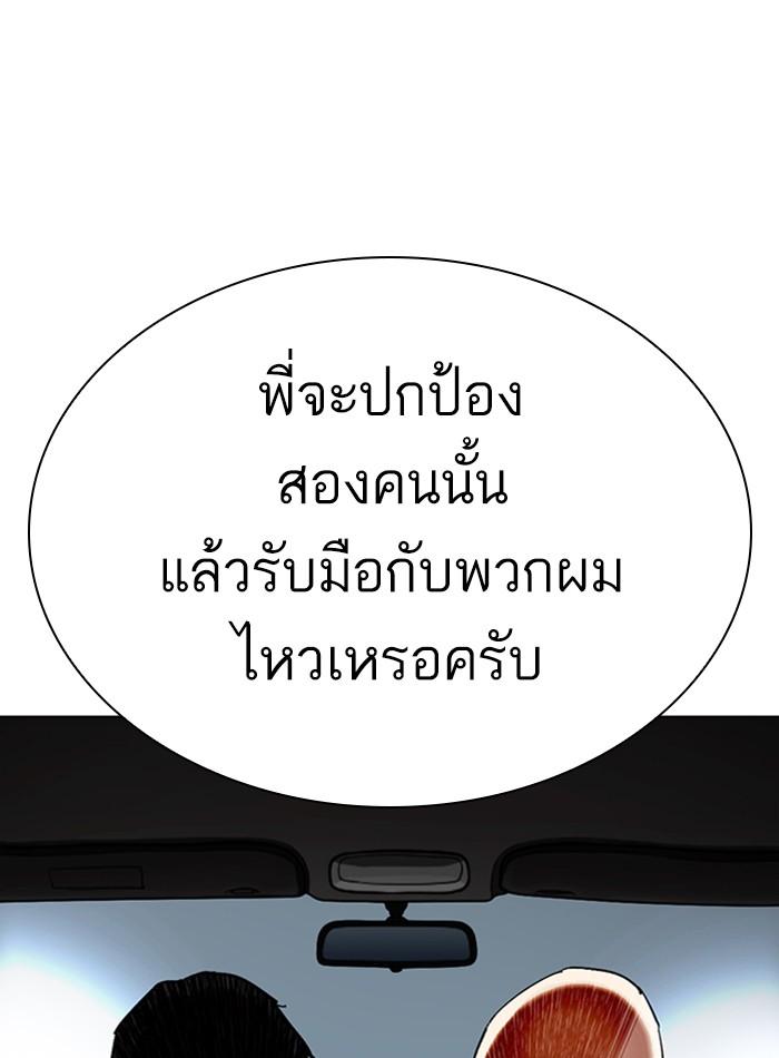 Lookism ตอนที่ 298 หน้า 161