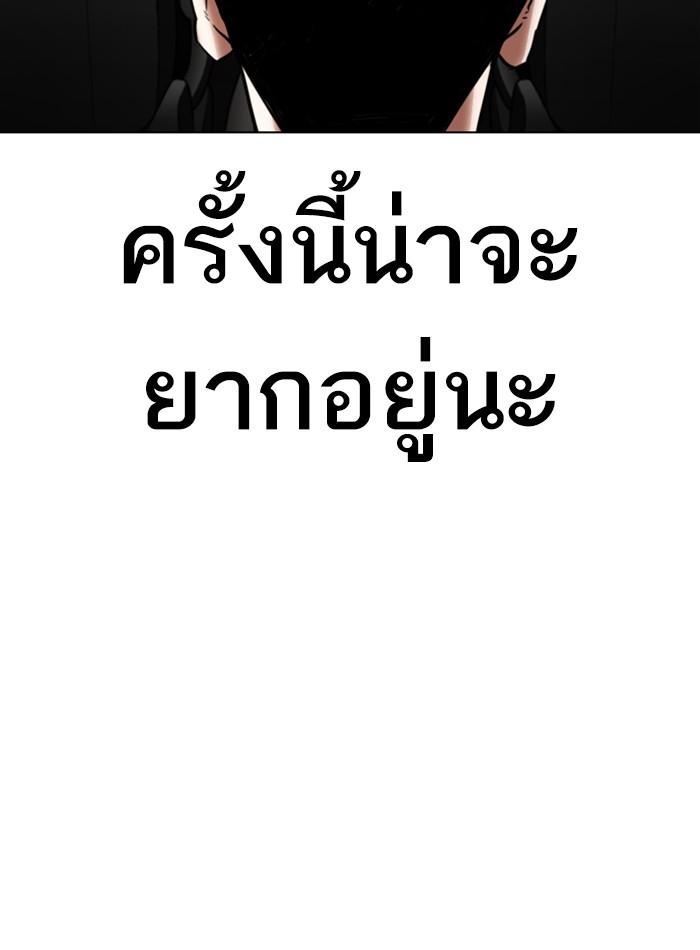 Lookism ตอนที่ 298 หน้า 170