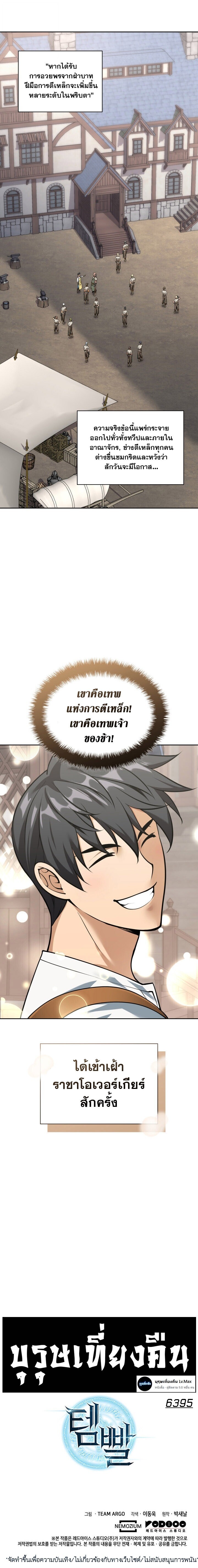 Overgeared ตอนที่ 298 20