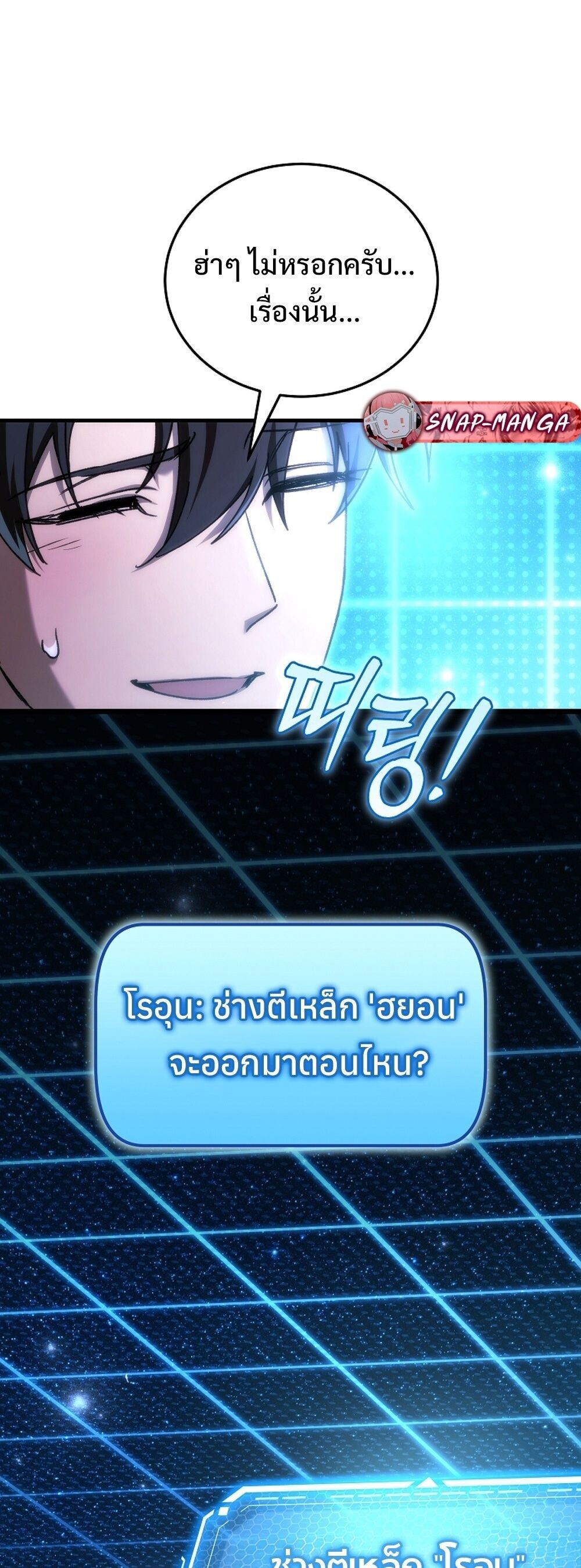 The Genius Blacksmith ตอนที่ 29 87