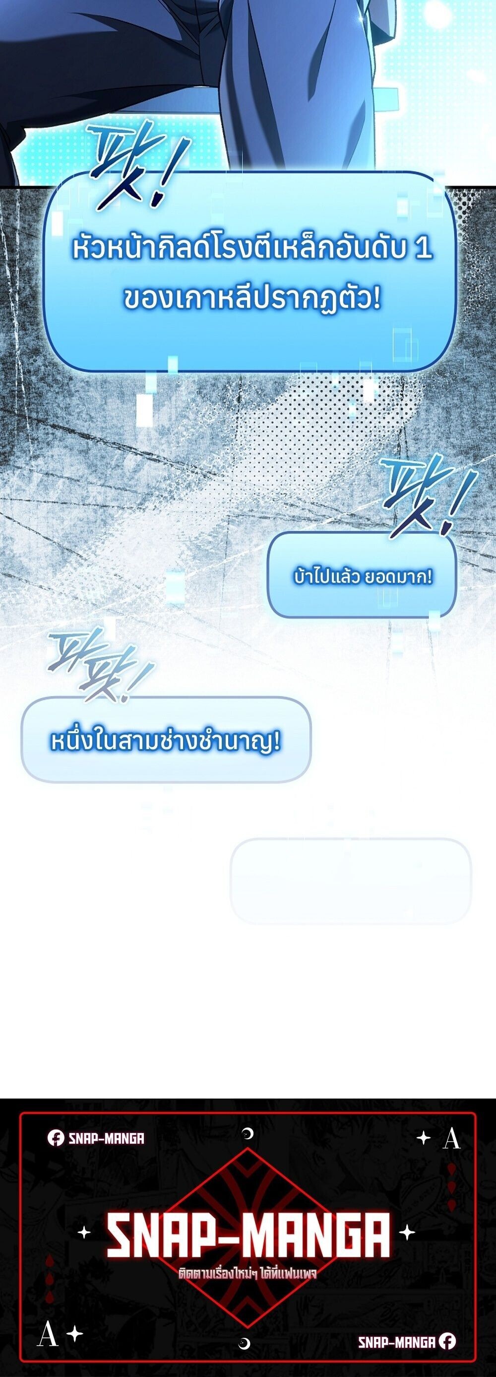 The Genius Blacksmith ตอนที่ 29 90