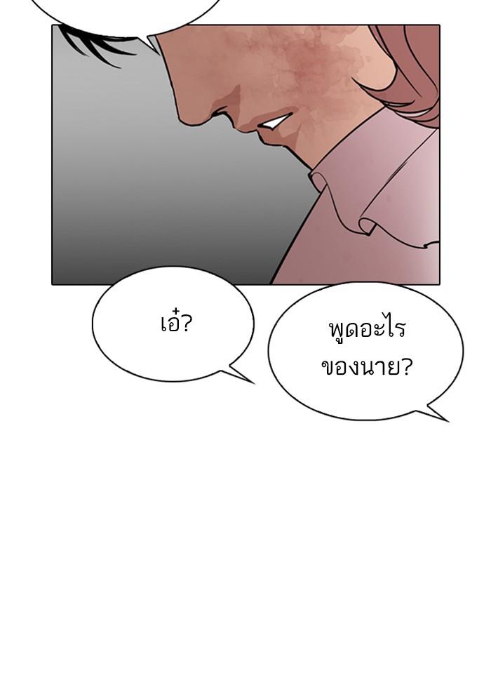 Lookism ตอนที่ 299 หน้า 10