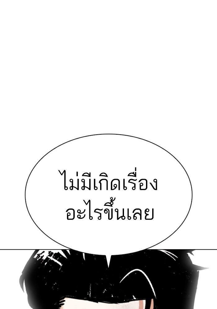 Lookism ตอนที่ 299 หน้า 18