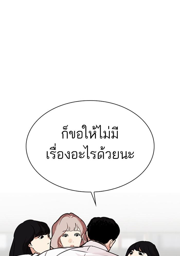 Lookism ตอนที่ 299 หน้า 21