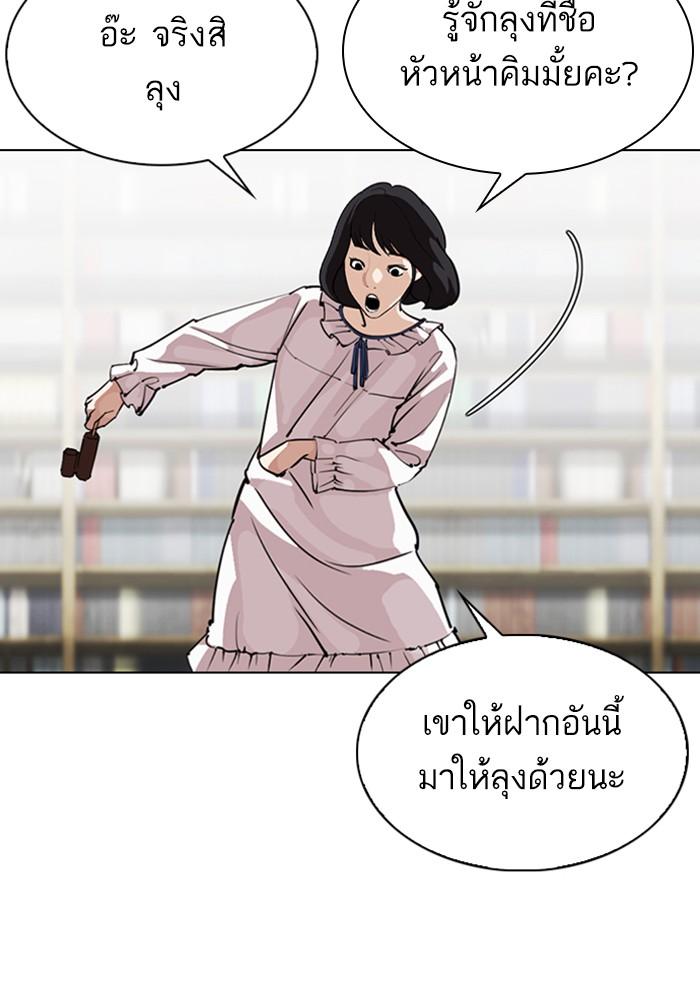 Lookism ตอนที่ 299 หน้า 23