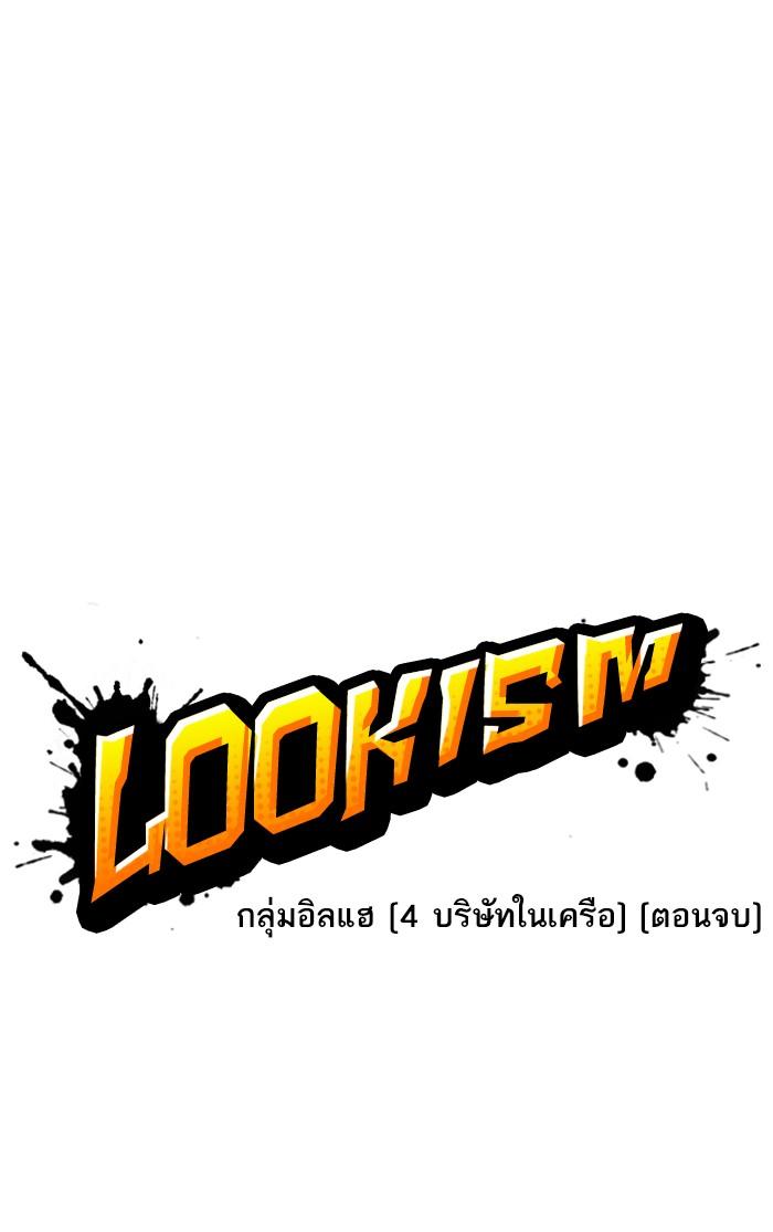 Lookism ตอนที่ 299 หน้า 30