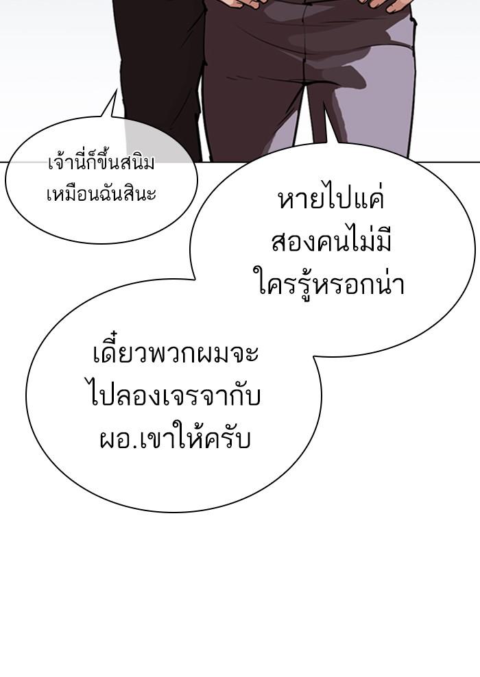 Lookism ตอนที่ 299 หน้า 36