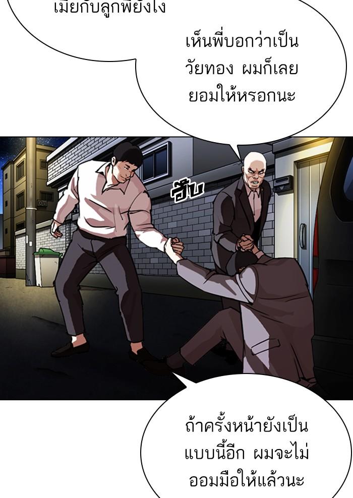 Lookism ตอนที่ 299 หน้า 39