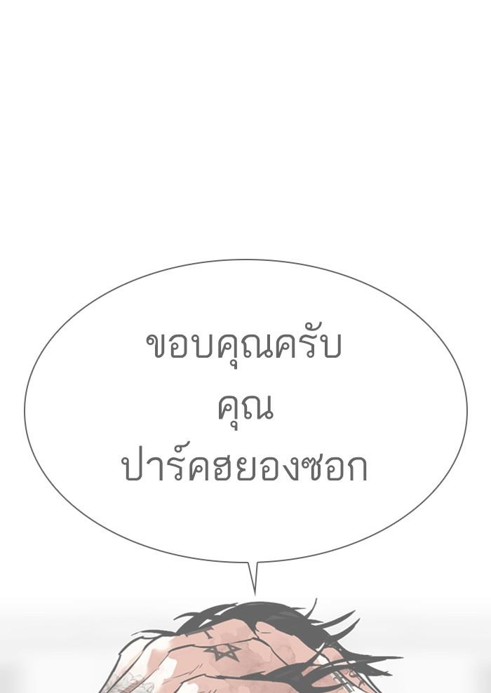 Lookism ตอนที่ 299 หน้า 53