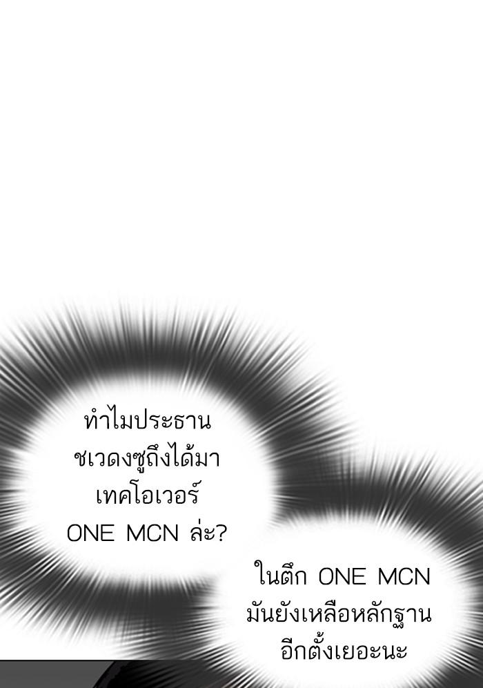 Lookism ตอนที่ 299 หน้า 70