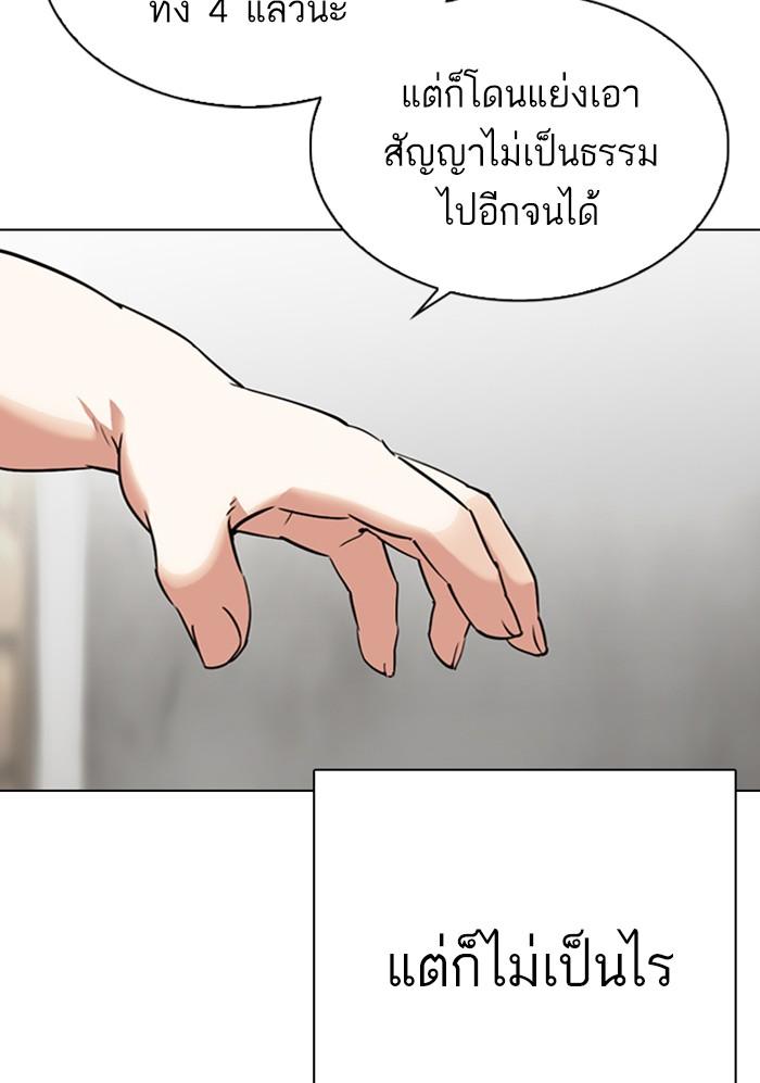 Lookism ตอนที่ 299 หน้า 74