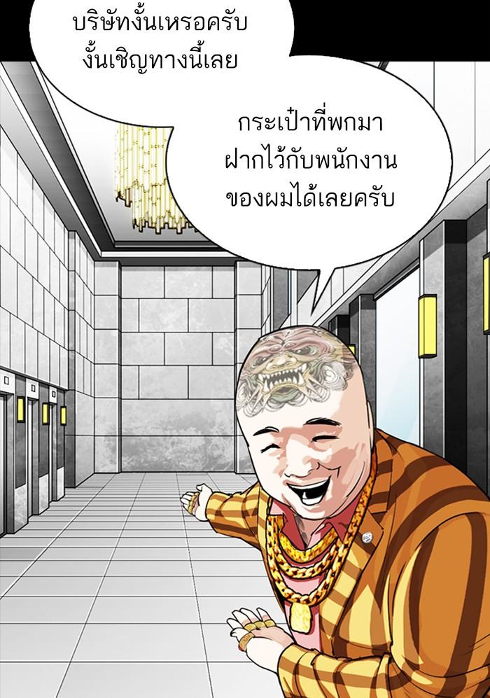 Lookism ตอนที่ 299 หน้า 80