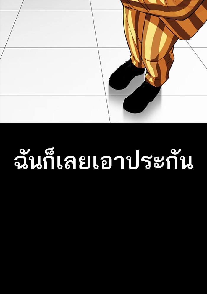 Lookism ตอนที่ 299 หน้า 81