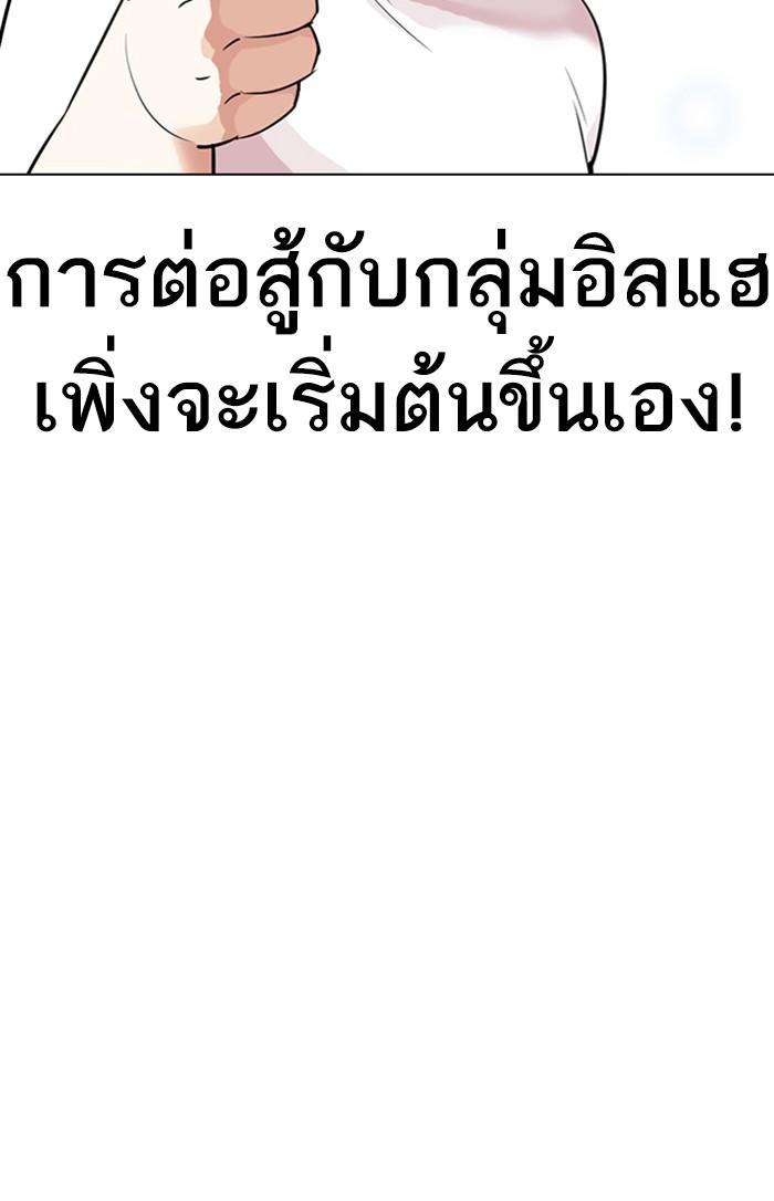 Lookism ตอนที่ 299 หน้า 90