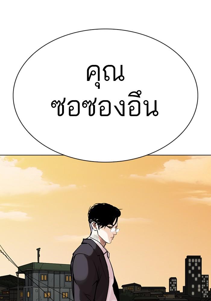 Lookism ตอนที่ 299 หน้า 99