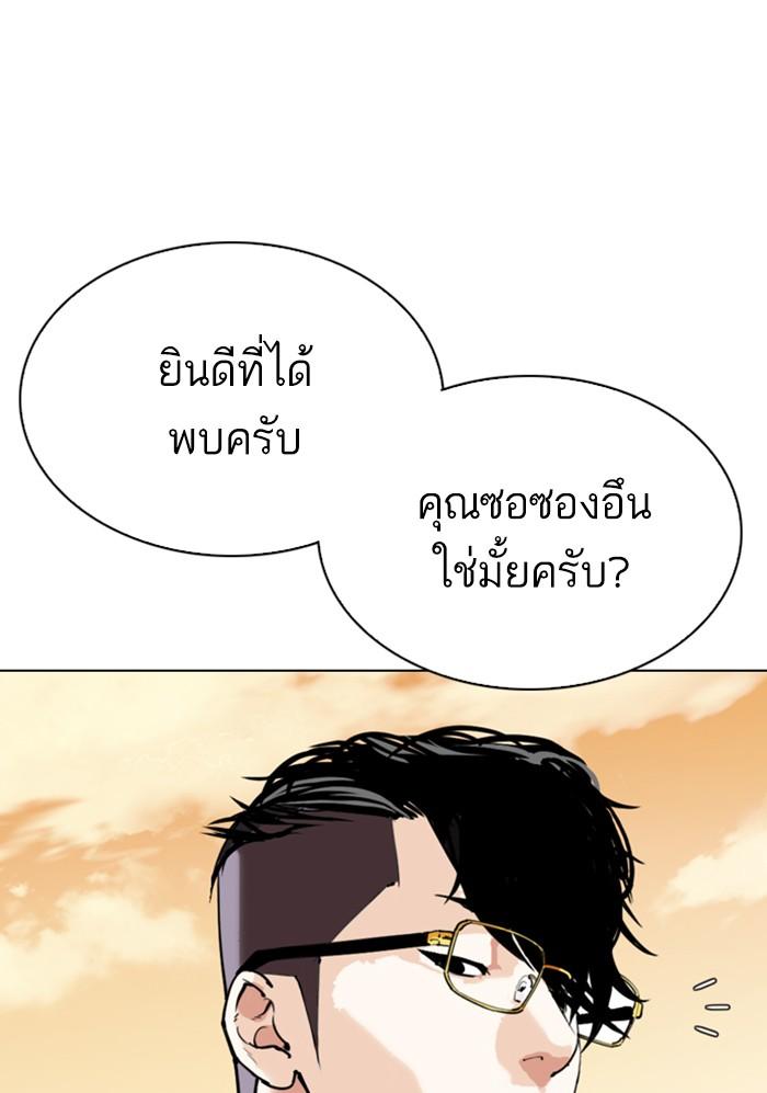 Lookism ตอนที่ 299 หน้า 101