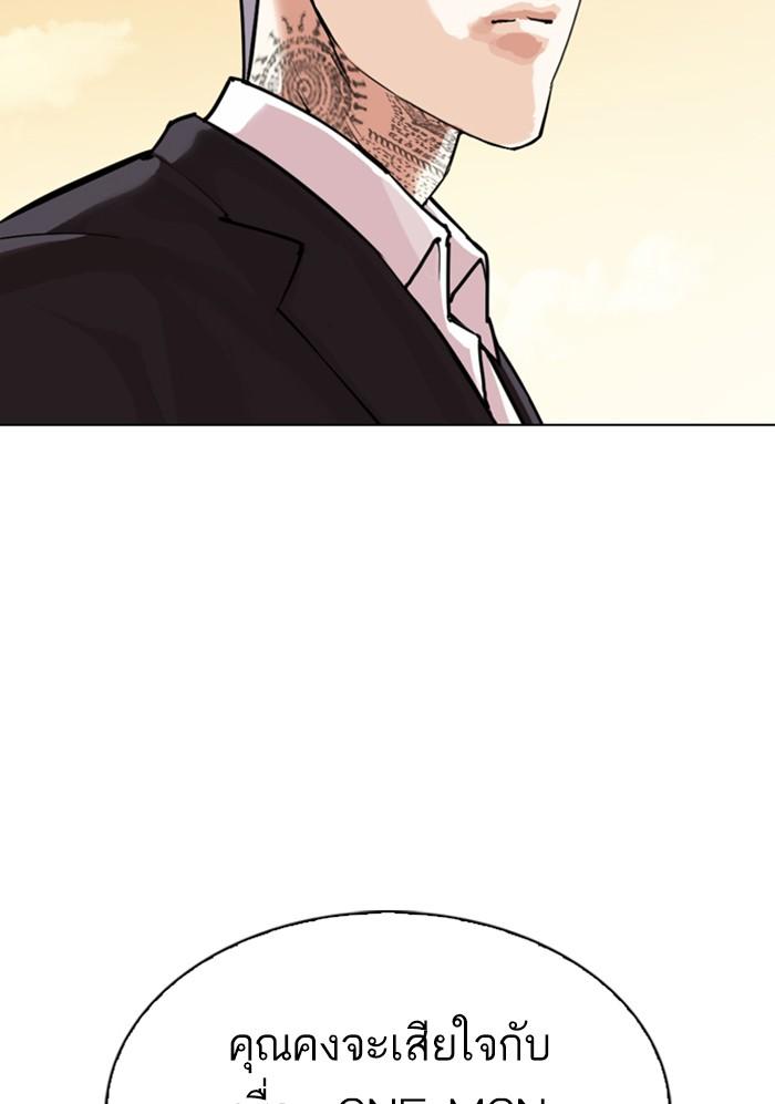 Lookism ตอนที่ 299 หน้า 102
