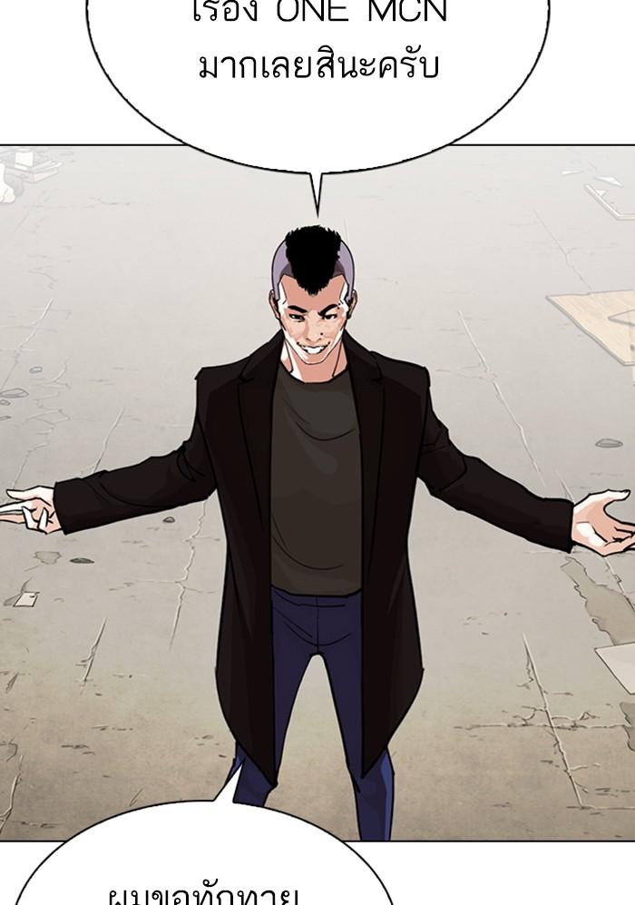 Lookism ตอนที่ 299 หน้า 103