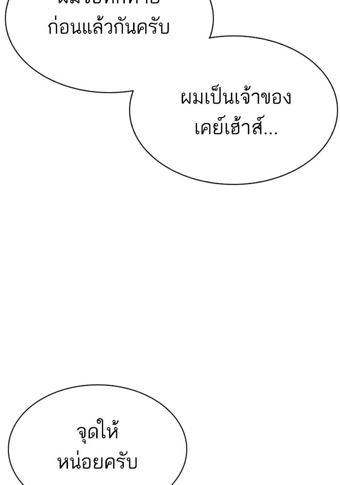 Lookism ตอนที่ 299 หน้า 104