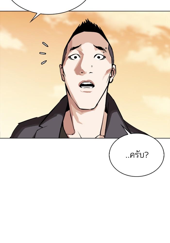 Lookism ตอนที่ 299 หน้า 105