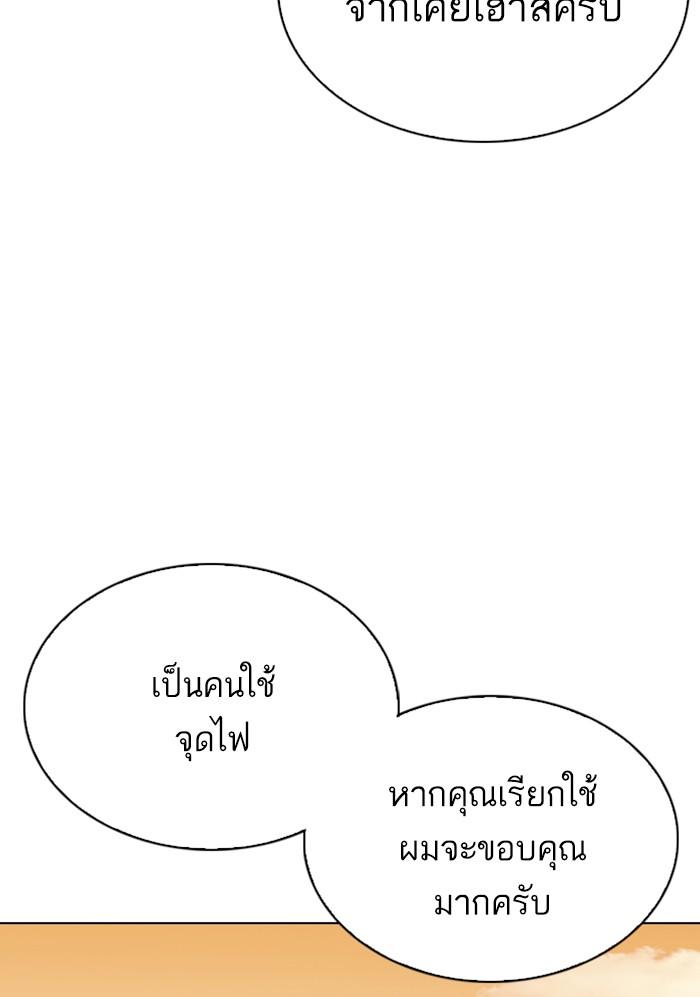 Lookism ตอนที่ 299 หน้า 116