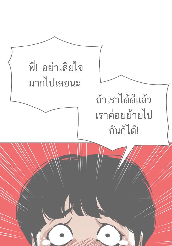 Lookism ตอนที่ 299 หน้า 121