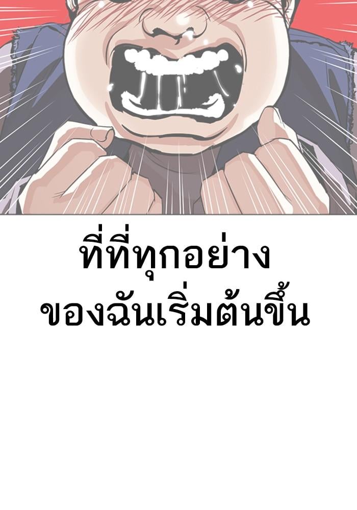 Lookism ตอนที่ 299 หน้า 122