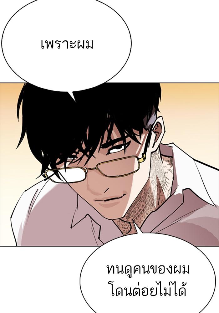 Lookism ตอนที่ 299 หน้า 134