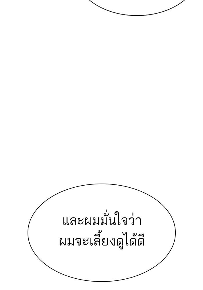 Lookism ตอนที่ 299 หน้า 135