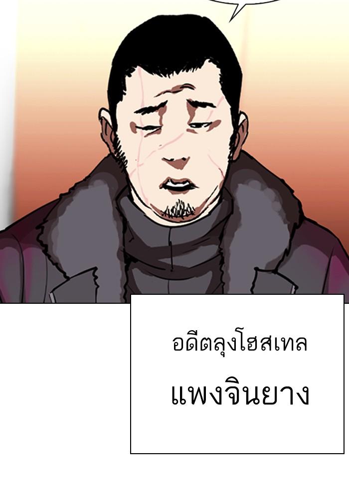 Lookism ตอนที่ 299 หน้า 144