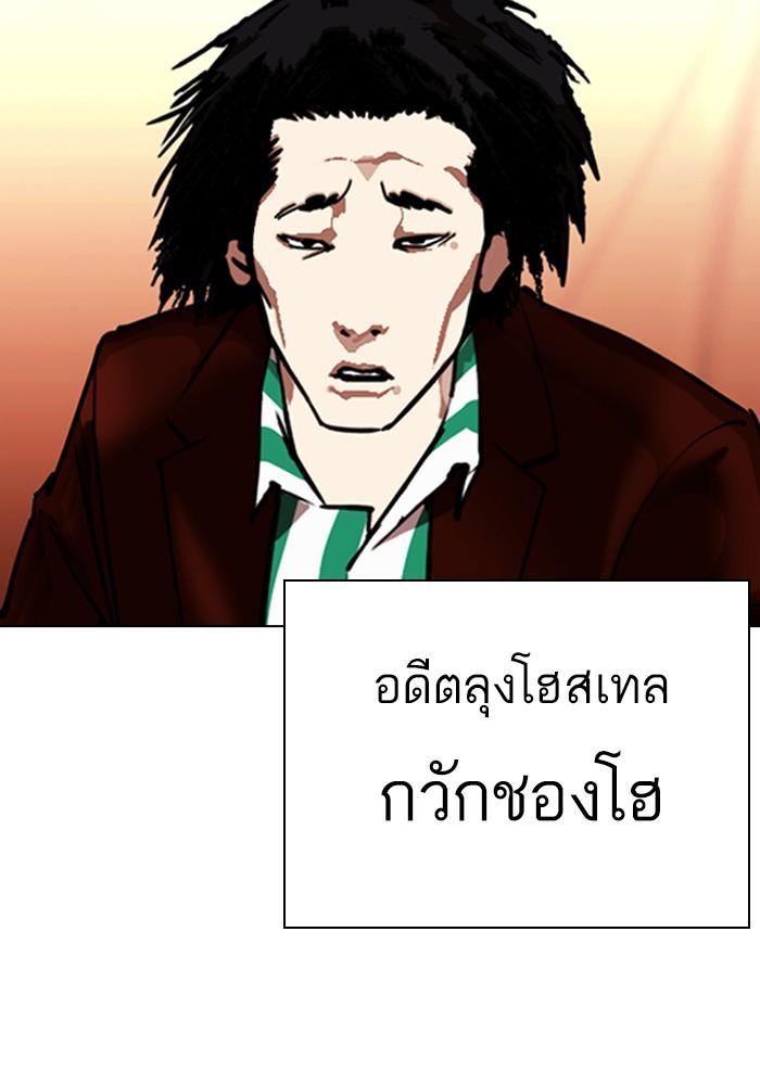 Lookism ตอนที่ 299 หน้า 146