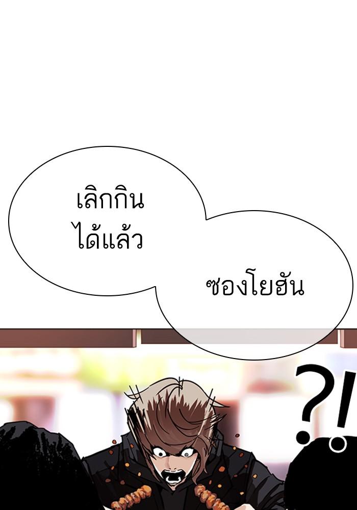 Lookism ตอนที่ 299 หน้า 148
