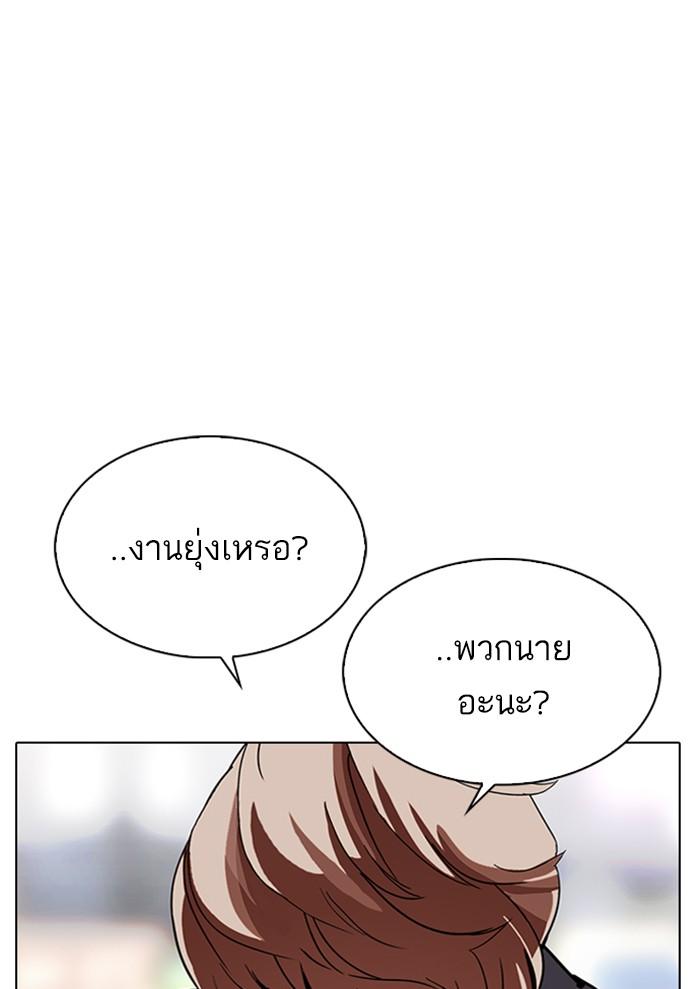 Lookism ตอนที่ 299 หน้า 150