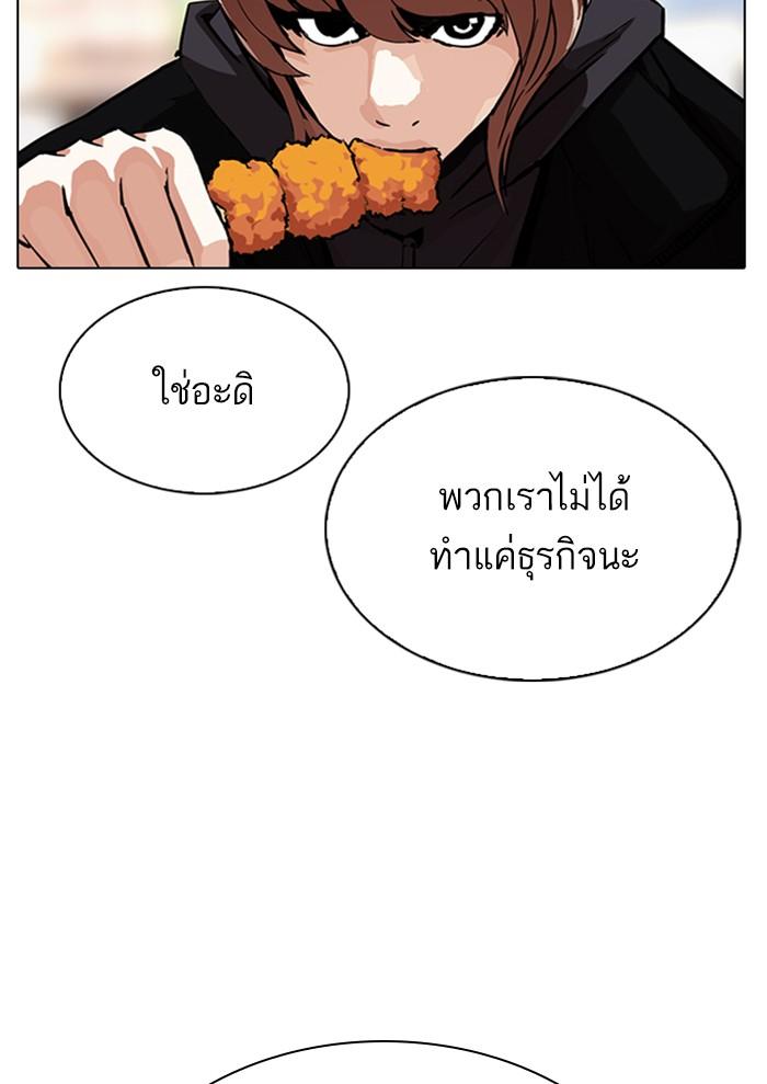 Lookism ตอนที่ 299 หน้า 151