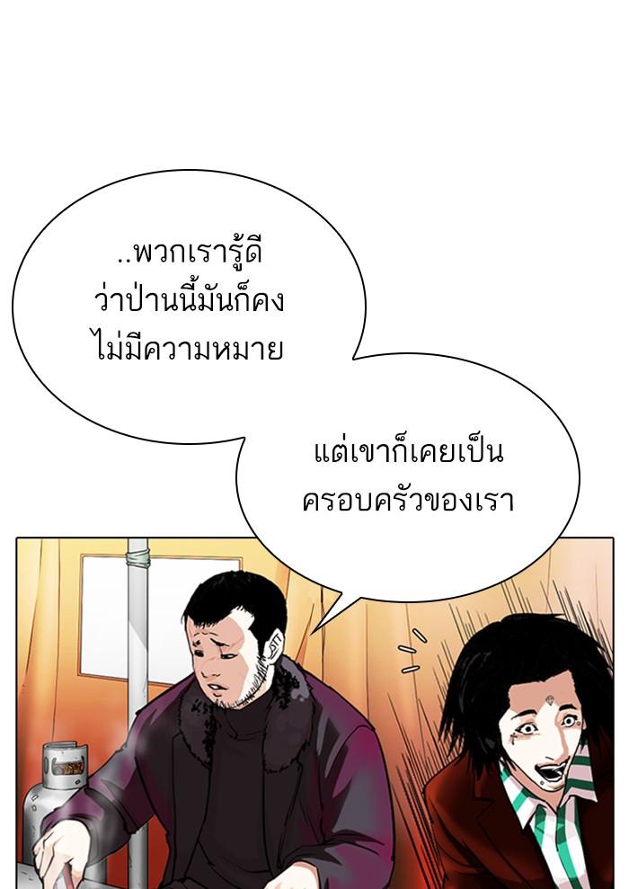 Lookism ตอนที่ 299 หน้า 154