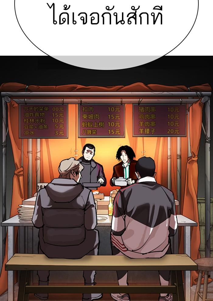 Lookism ตอนที่ 299 หน้า 161