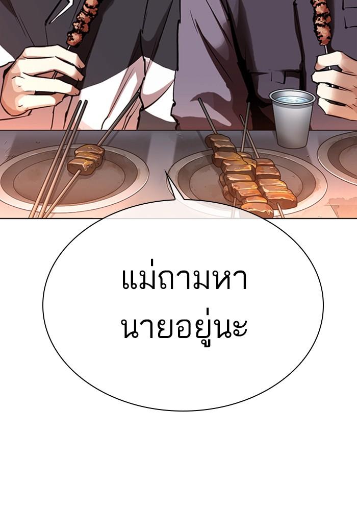 Lookism ตอนที่ 299 หน้า 164