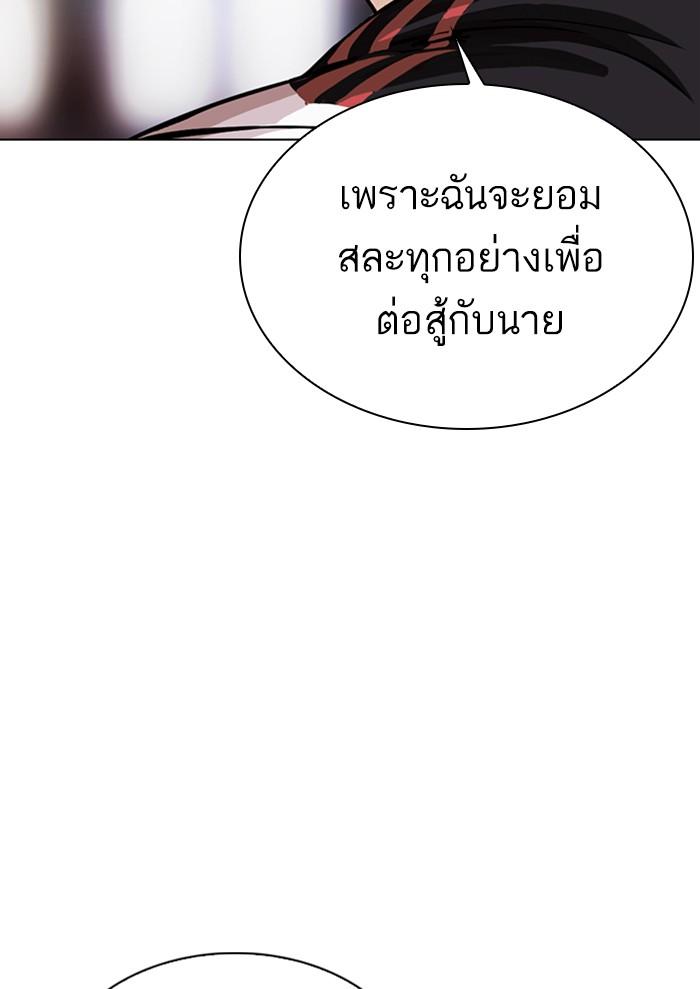 Lookism ตอนที่ 299 หน้า 175