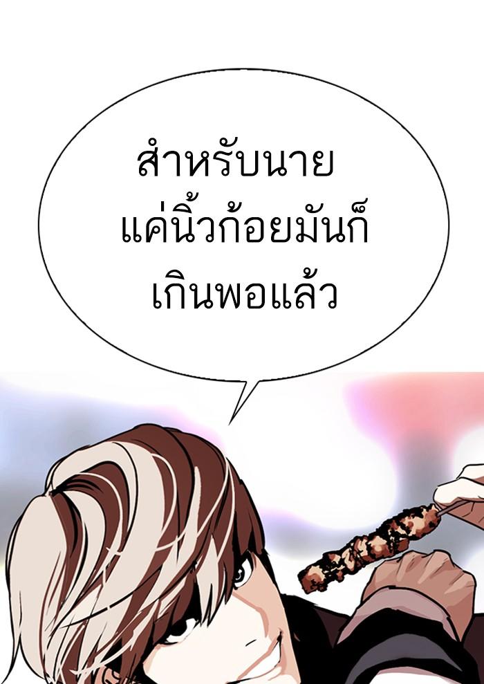 Lookism ตอนที่ 299 หน้า 178